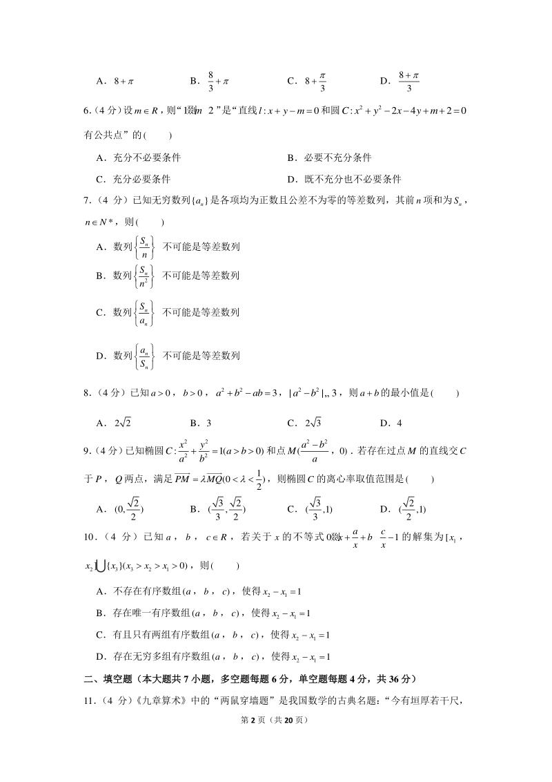 2021年浙江省绍兴市高考二模数学试卷（含答案）_第2页