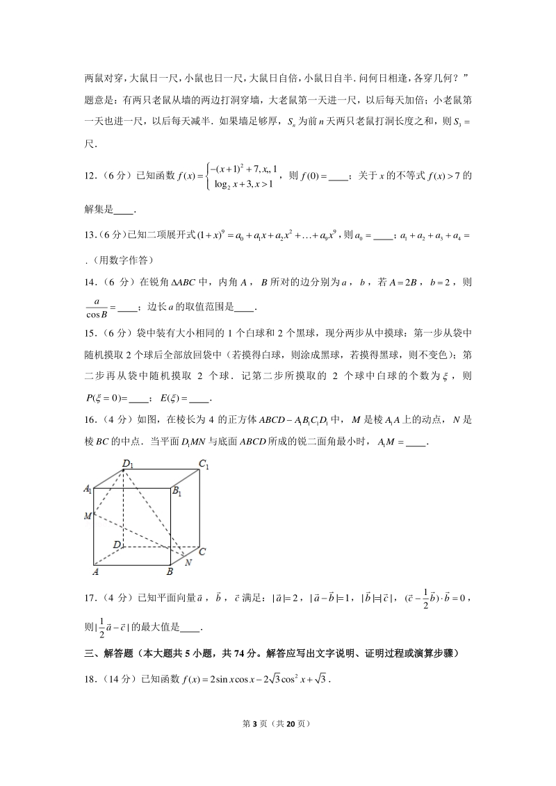 2021年浙江省绍兴市高考二模数学试卷（含答案）_第3页