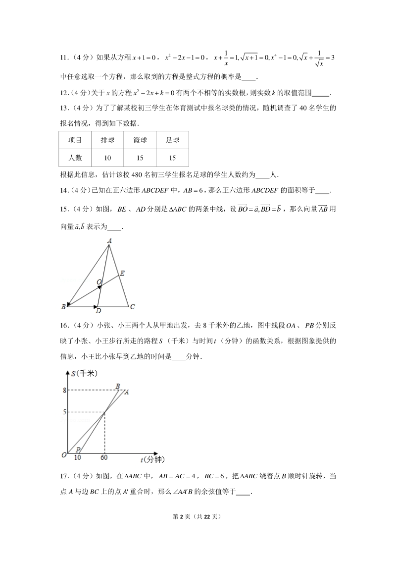 2021年上海市金山区中考数学二模试卷（含答案详解）_第2页