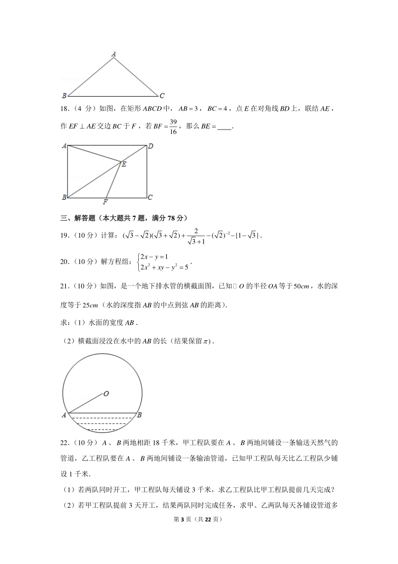 2021年上海市金山区中考数学二模试卷（含答案详解）_第3页
