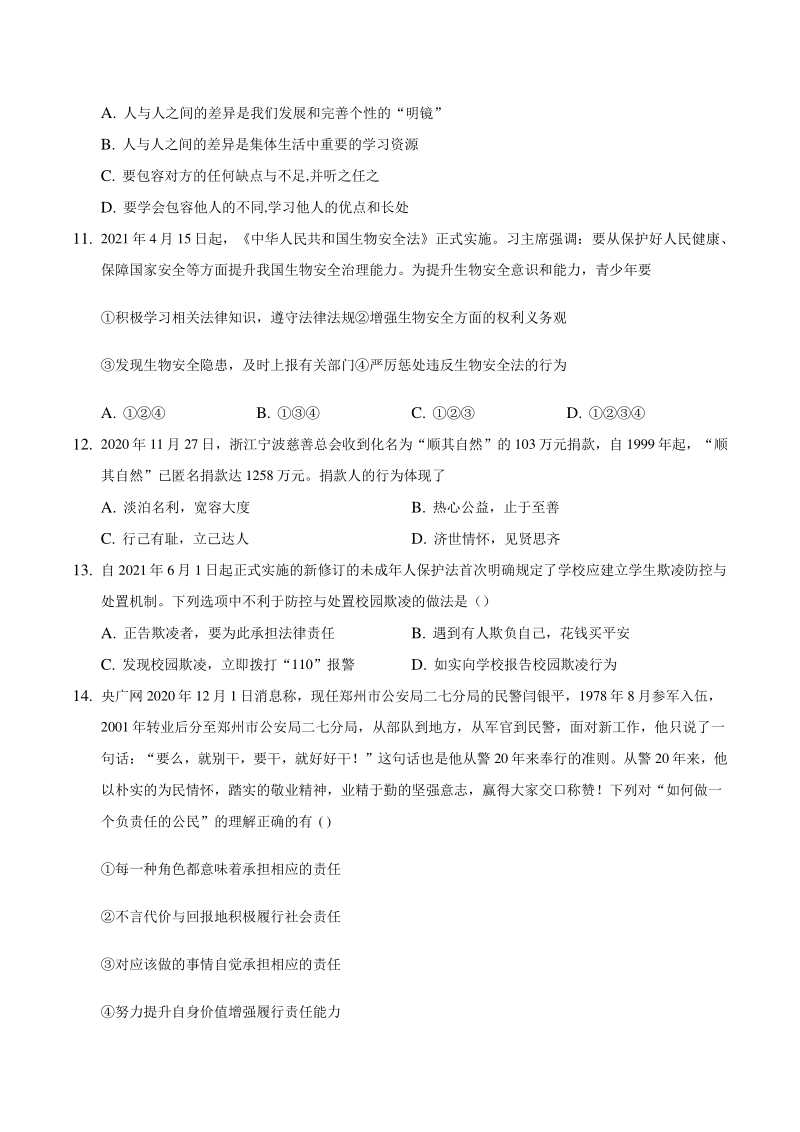 2021年山东省泰安市中考道德与法治模拟题（含答案）_第3页