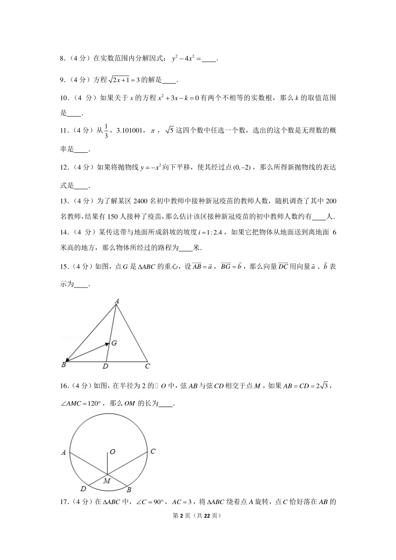 2021年上海市青浦区中考数学二模试卷（含答案详解）_第2页