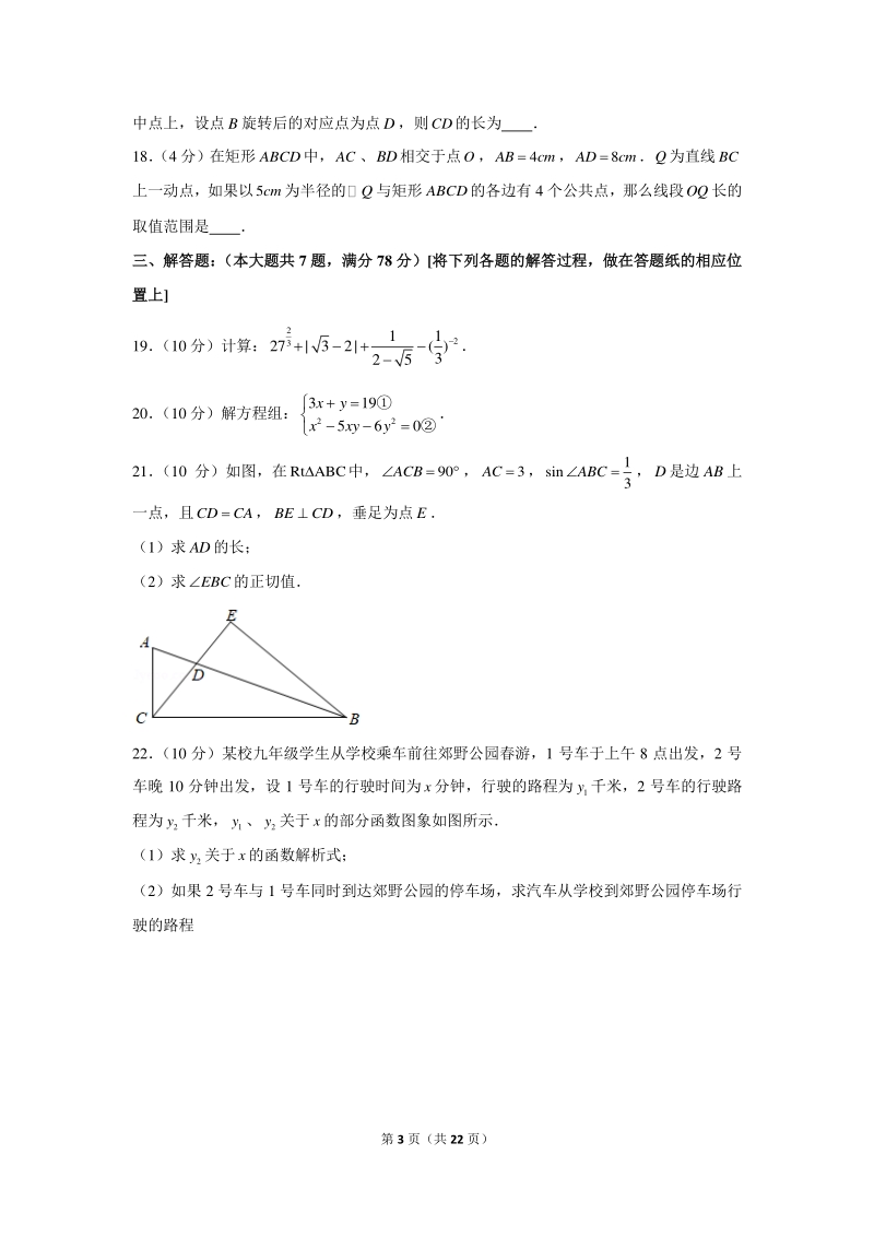 2021年上海市青浦区中考数学二模试卷（含答案详解）_第3页