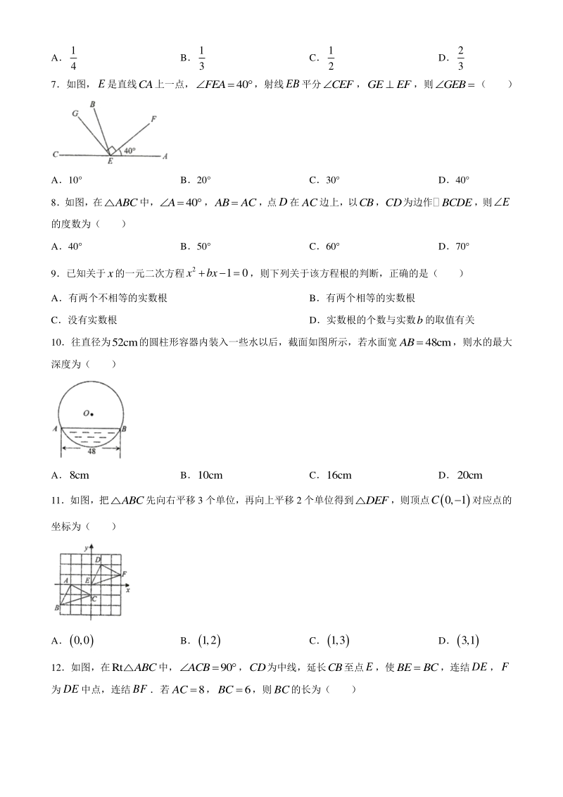 2021年河北省唐山丰润区中考一模数学试题（含答案）_第2页