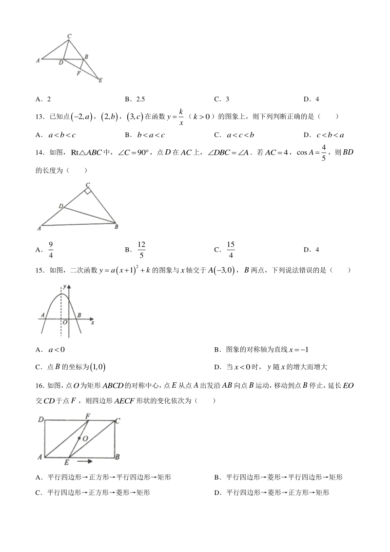 2021年河北省唐山丰润区中考一模数学试题（含答案）_第3页