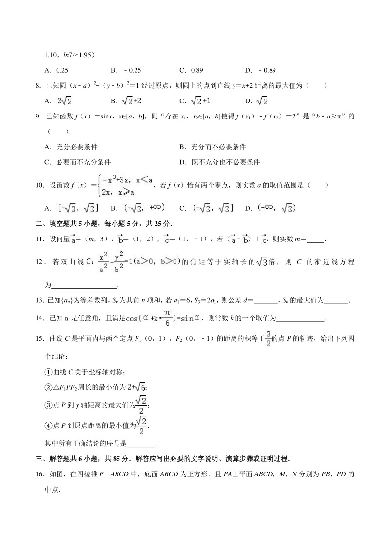 2021届北京市顺义区高考二模数学试卷（含答案）_第2页