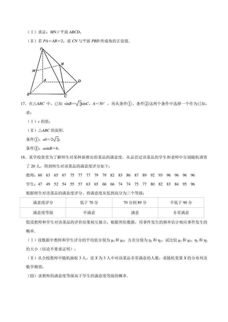 2021届北京市顺义区高考二模数学试卷（含答案）_第3页