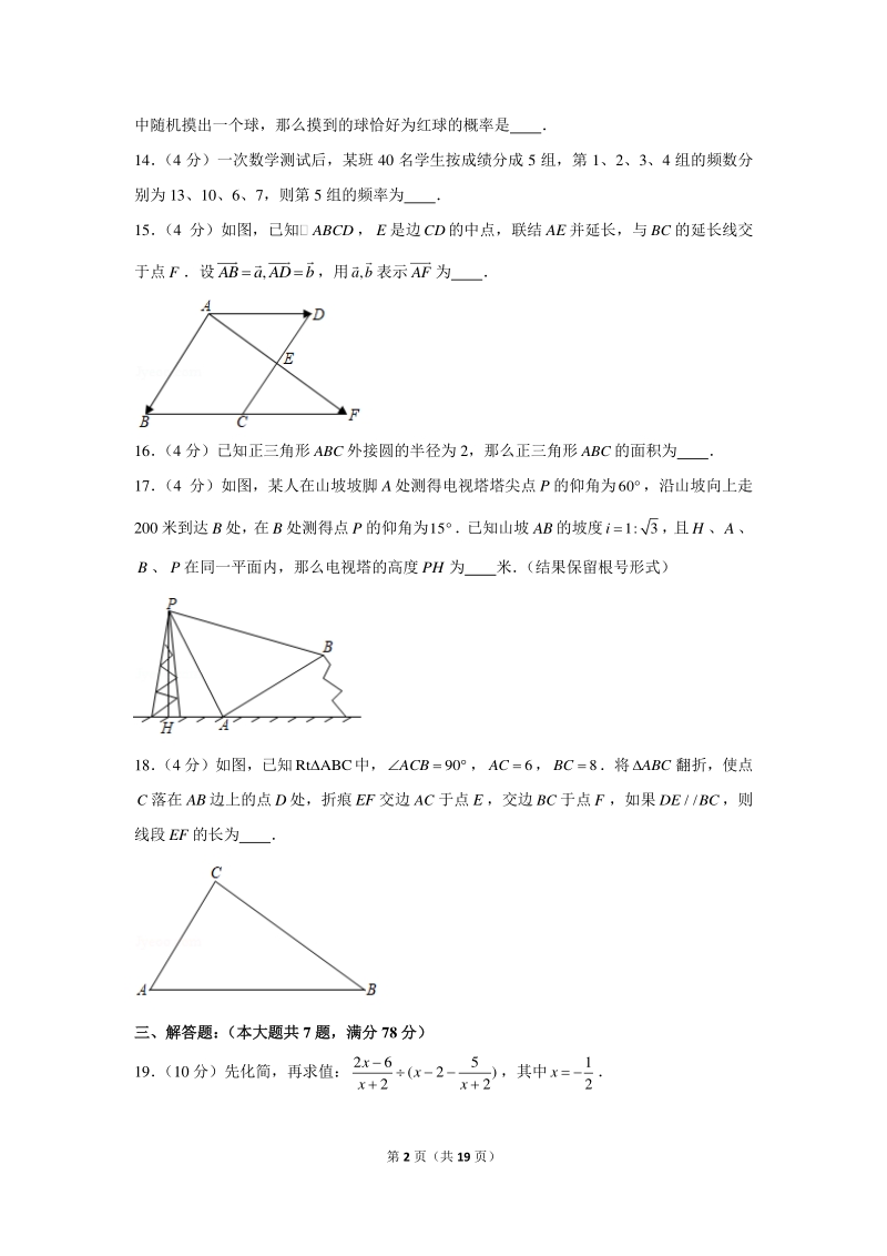 2021年上海市松江区中考数学二模试卷（含答案详解）_第2页