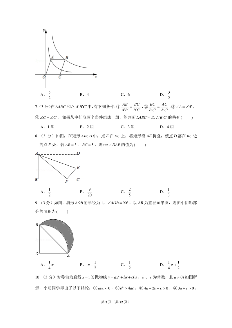 2021年山东省济宁市中考数学一模试卷（含答案详解）_第2页