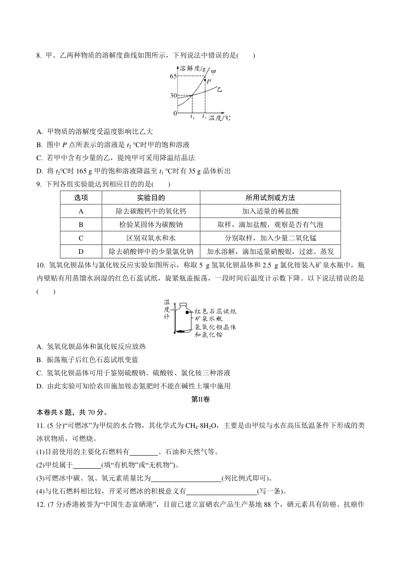2021年福建省中考化学模拟试题（三）含答案_第2页