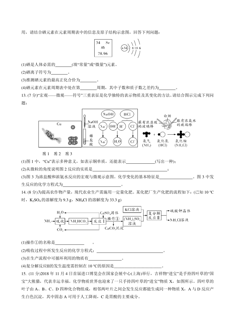 2021年福建省中考化学模拟试题（三）含答案_第3页
