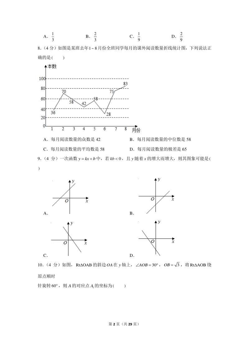 2021年山东省济南市天桥区中考数学一模试卷（含答案详解）_第2页
