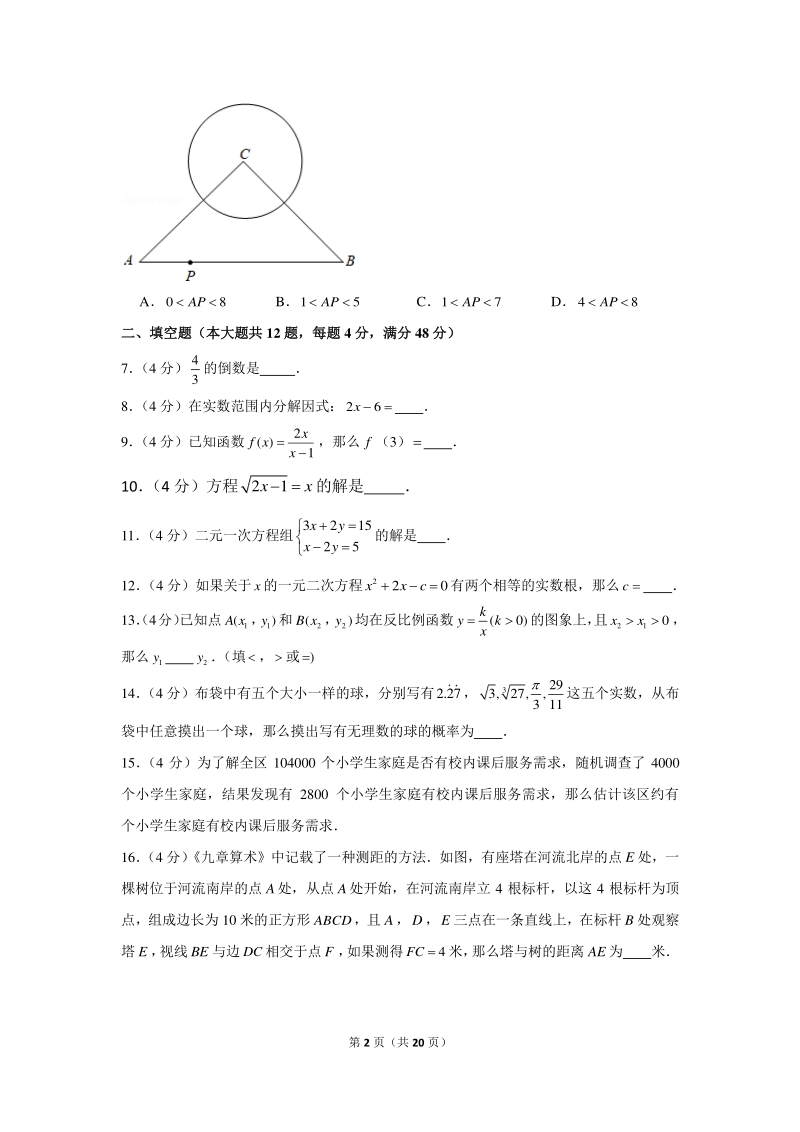 2021年上海市闵行区中考数学二模试卷（含答案详解）_第2页