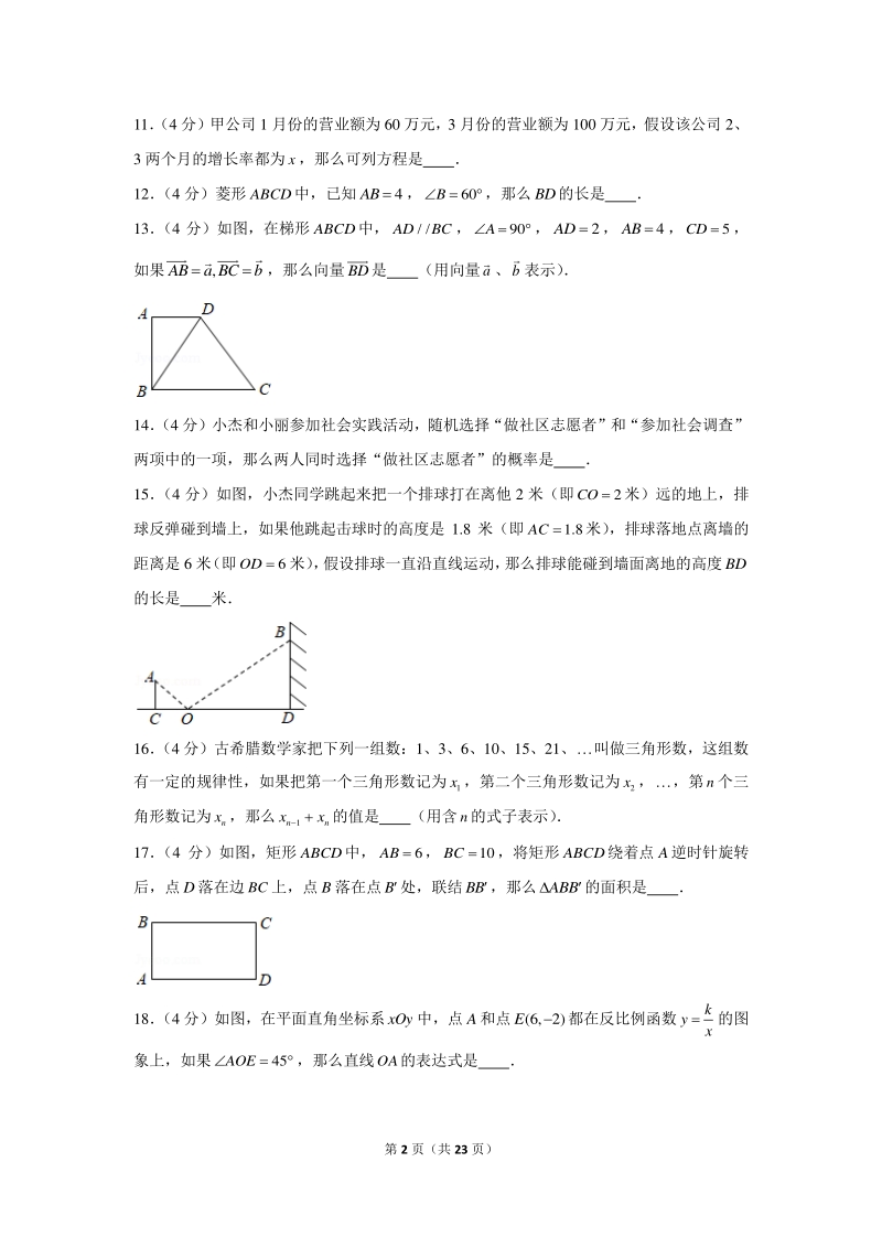 2021年上海市徐汇区中考数学二模试卷（含答案详解）_第2页