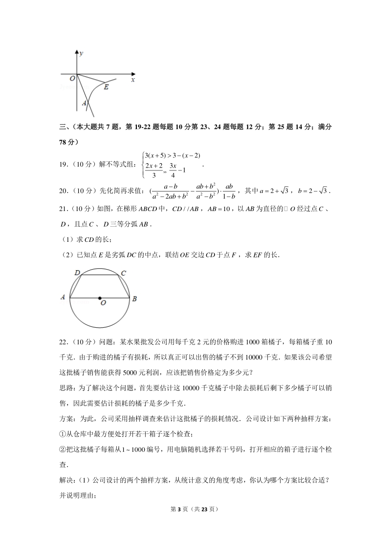 2021年上海市徐汇区中考数学二模试卷（含答案详解）_第3页