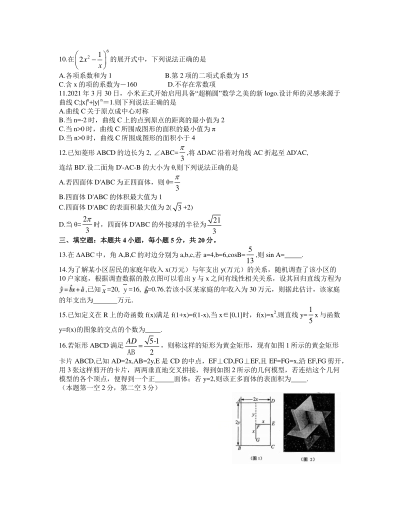 2021届江苏南通泰州高三第三次调研考试数学试题（含答案）_第2页