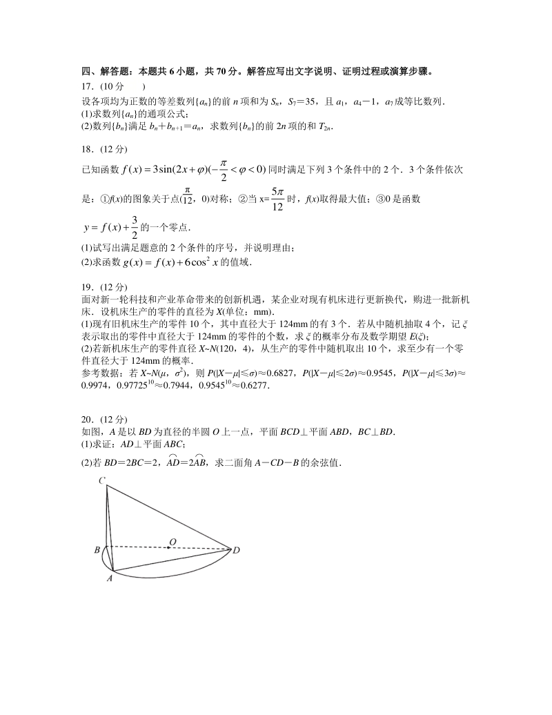 2021届江苏南通泰州高三第三次调研考试数学试题（含答案）_第3页
