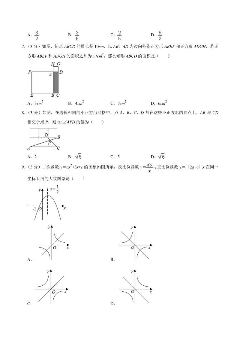 2021年广东省深圳市中考数学模拟卷（二）含答案_第2页