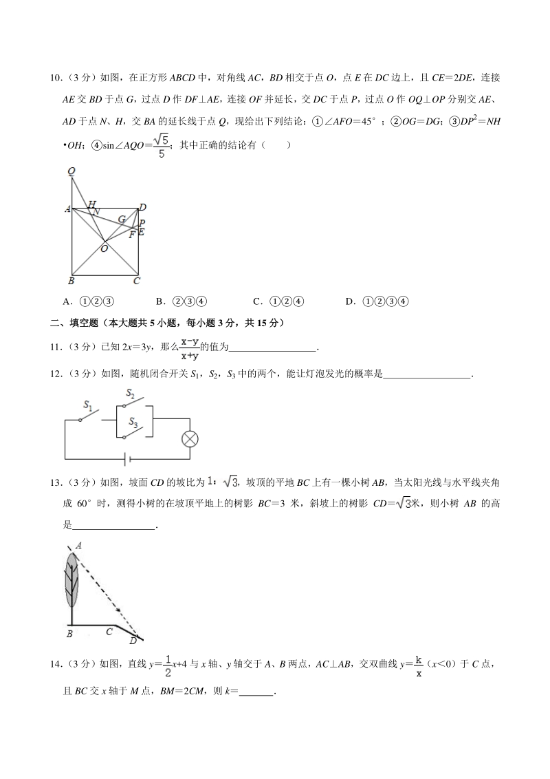 2021年广东省深圳市中考数学模拟卷（二）含答案_第3页