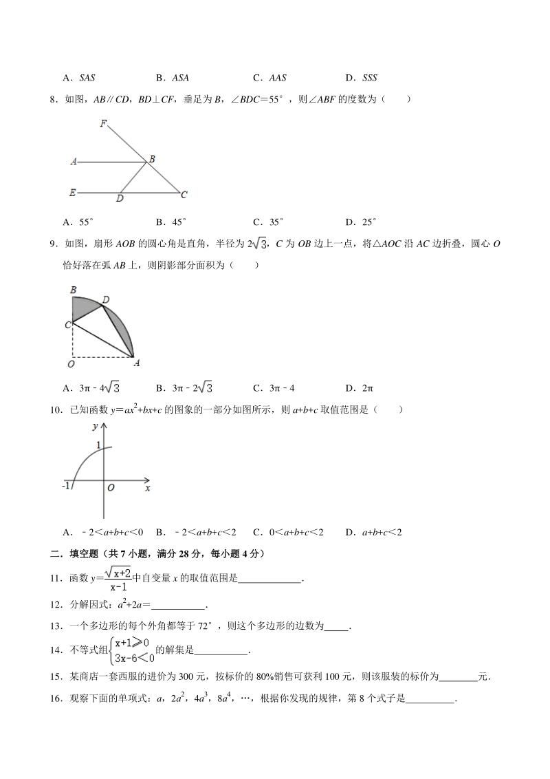 2021年广东省梅州市六校联考中考模拟试题（含答案）_第2页