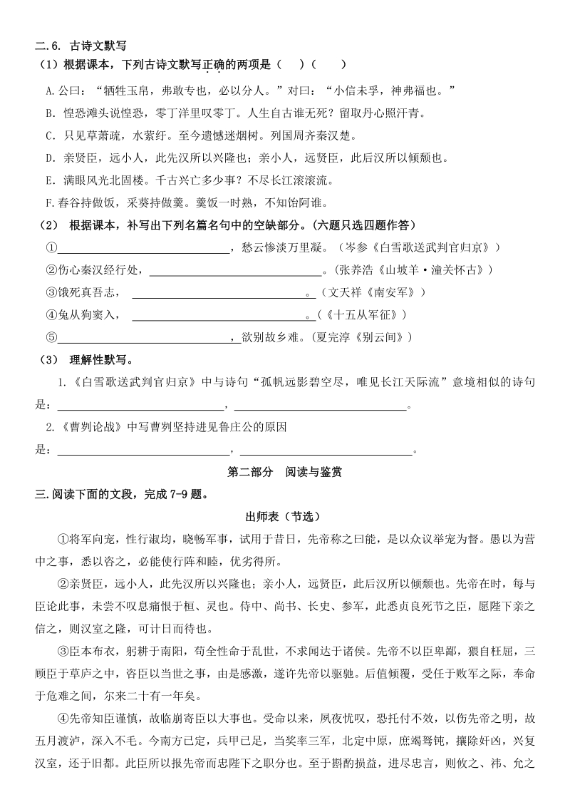 2021年广东省广州市中考语文模拟试题（二）含答案_第2页