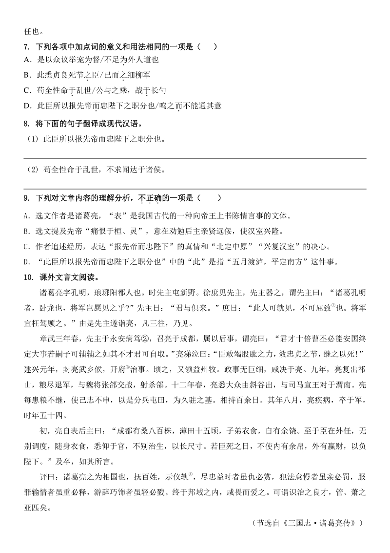 2021年广东省广州市中考语文模拟试题（二）含答案_第3页