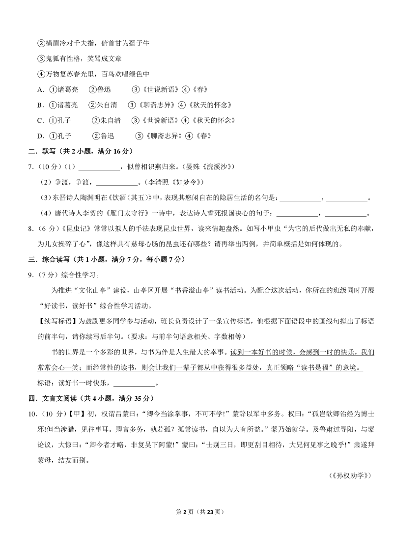 2021年黑龙江省齐齐哈尔中考语文模拟试卷（2）含答案_第2页