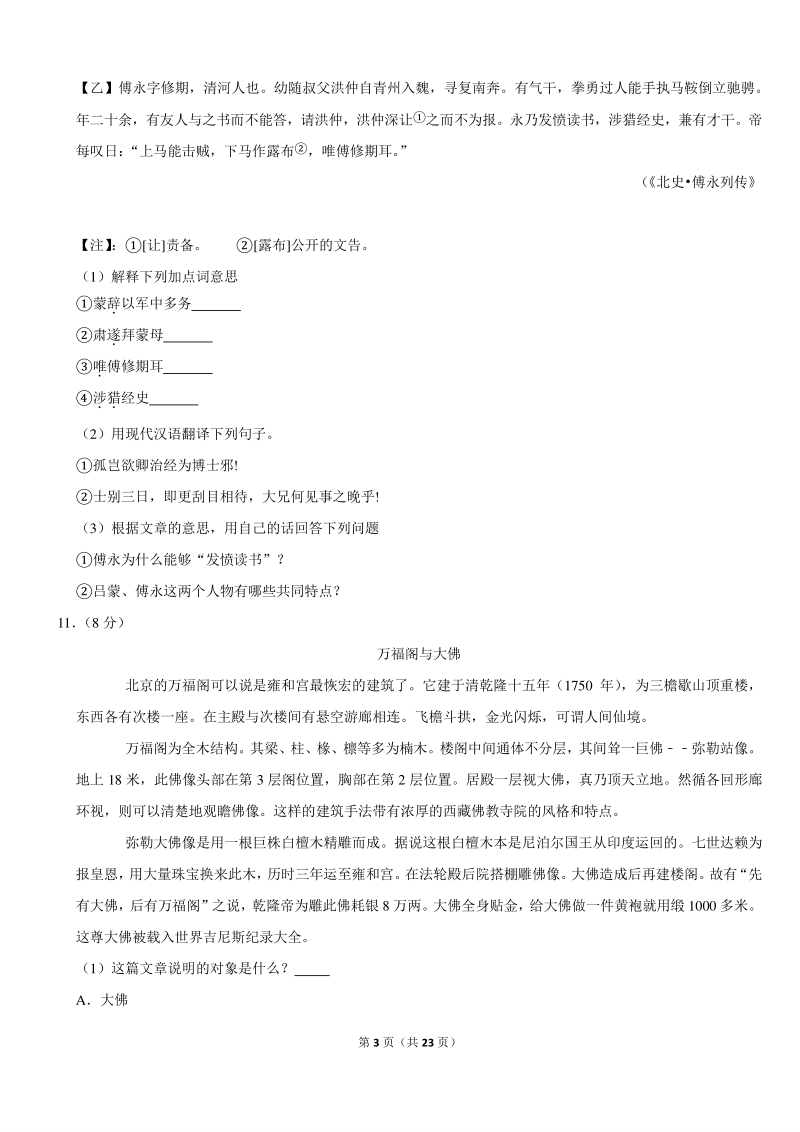 2021年黑龙江省齐齐哈尔中考语文模拟试卷（2）含答案_第3页