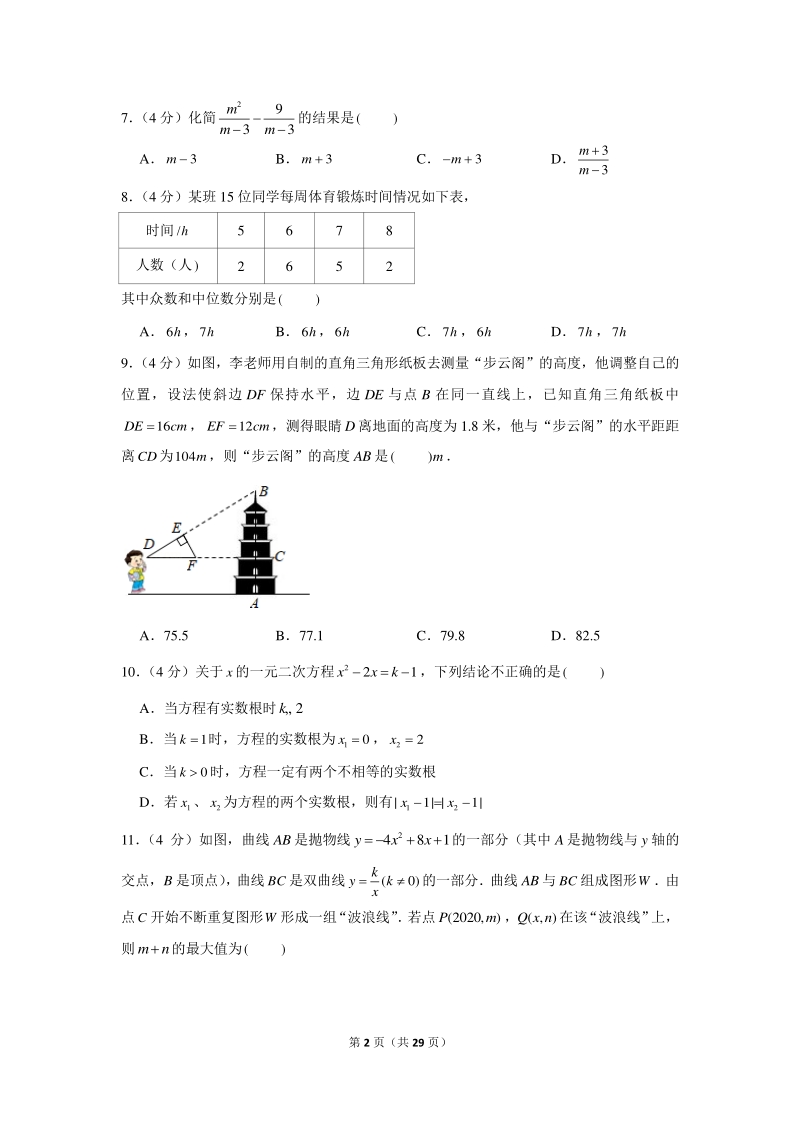 2021年山东省济南市市中区中考数学一模试卷（含答案详解）_第2页