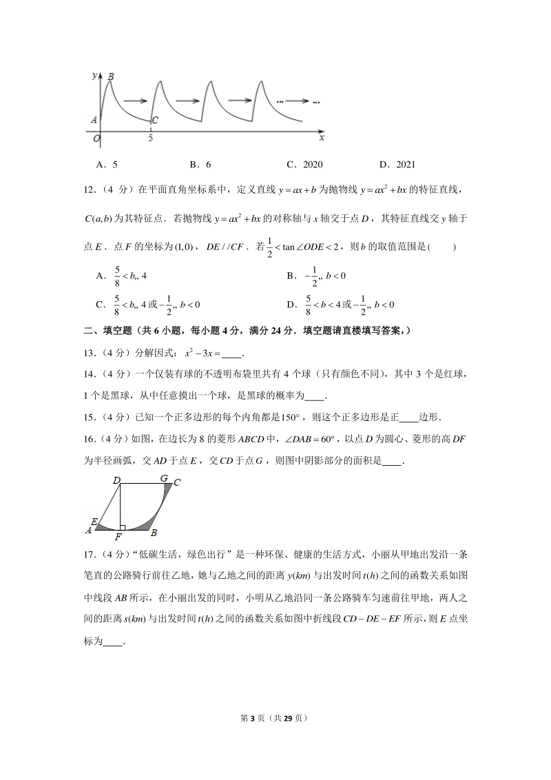2021年山东省济南市市中区中考数学一模试卷（含答案详解）_第3页