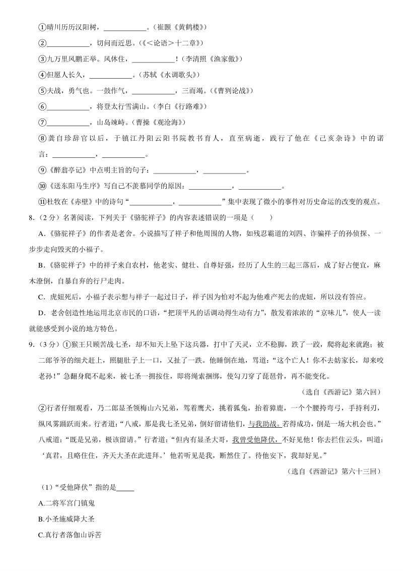 2021年黑龙江省齐齐哈尔中考语文模拟试卷（1）含答案_第2页