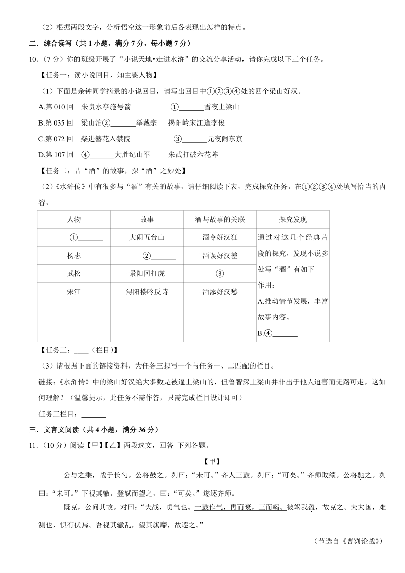 2021年黑龙江省齐齐哈尔中考语文模拟试卷（1）含答案_第3页