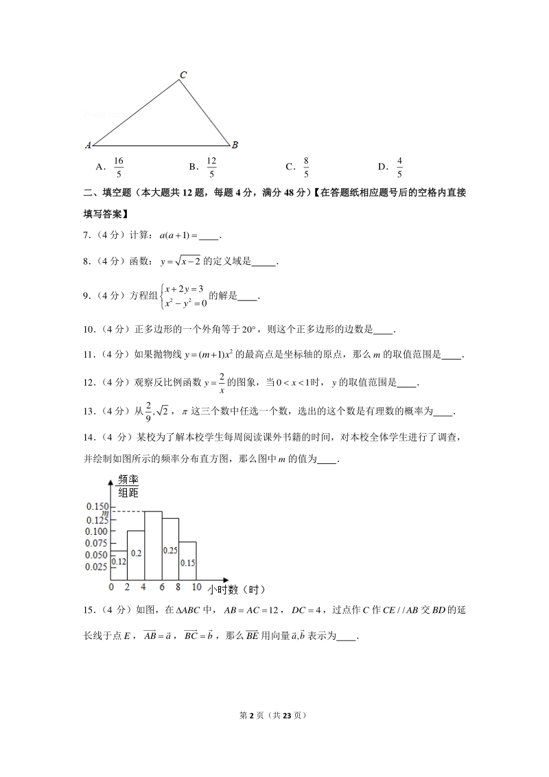 2021年上海市长宁区中考数学二模试卷（含答案详解）_第2页