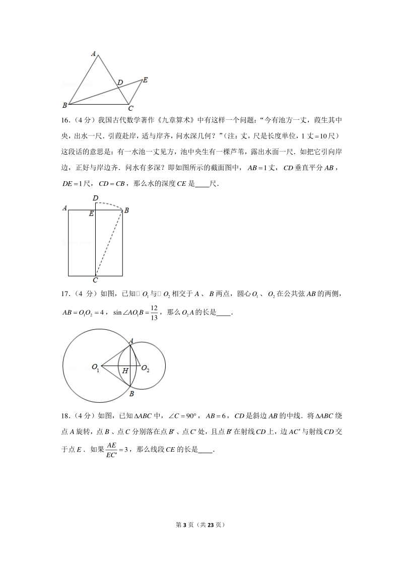 2021年上海市长宁区中考数学二模试卷（含答案详解）_第3页