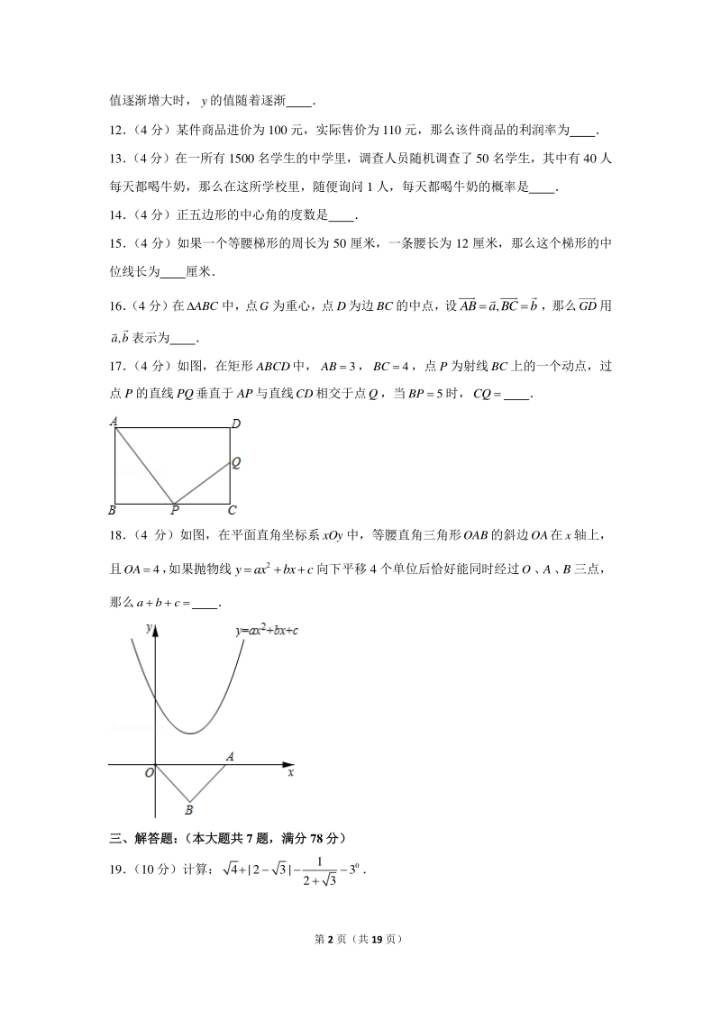 2021年上海市崇明区中考数学二模试卷（含答案详解）_第2页