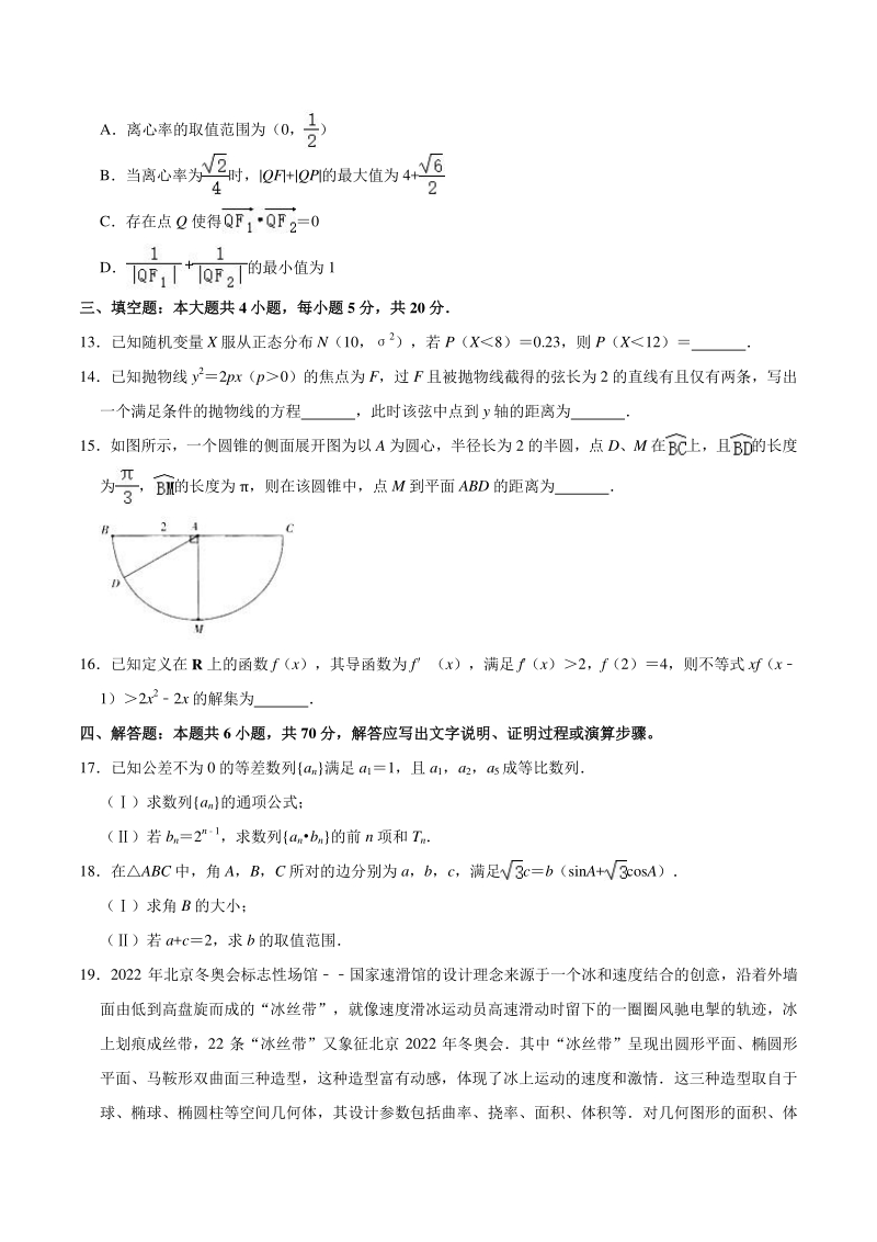 河北省石家庄市2021届高考数学教学质量检测试卷（一）含答案解析_第3页