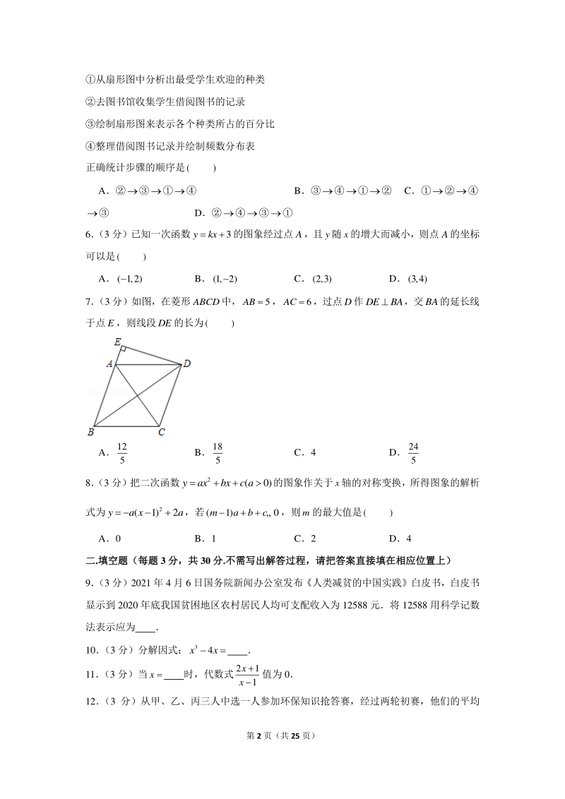 2021年江苏省扬州市宝应县中考数学一模试卷（含答案详解）_第2页