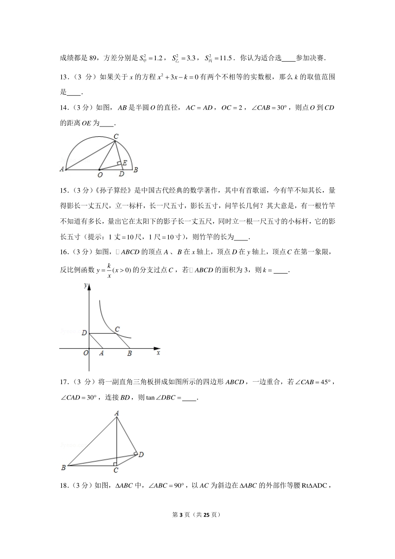 2021年江苏省扬州市宝应县中考数学一模试卷（含答案详解）_第3页