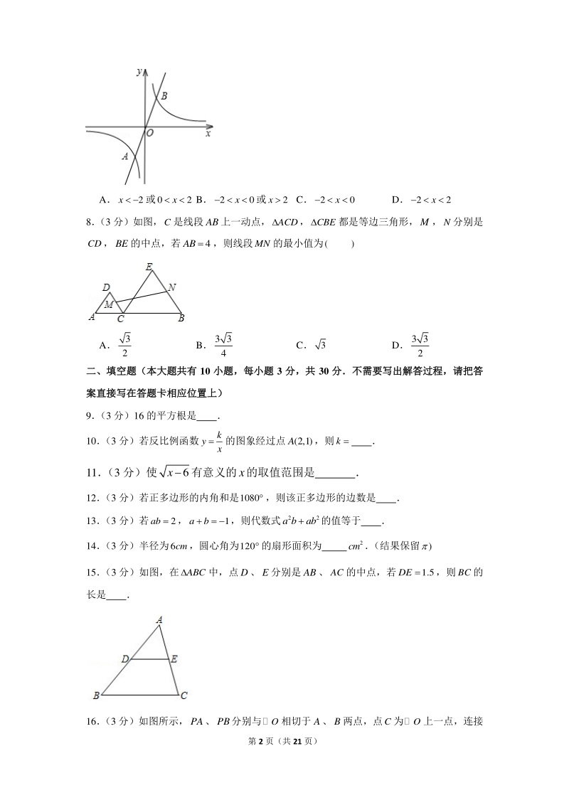 2021年江苏省徐州市中考数学一模试卷（含答案详解）_第2页