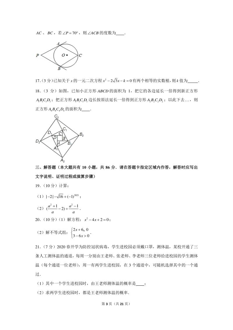 2021年江苏省徐州市中考数学一模试卷（含答案详解）_第3页