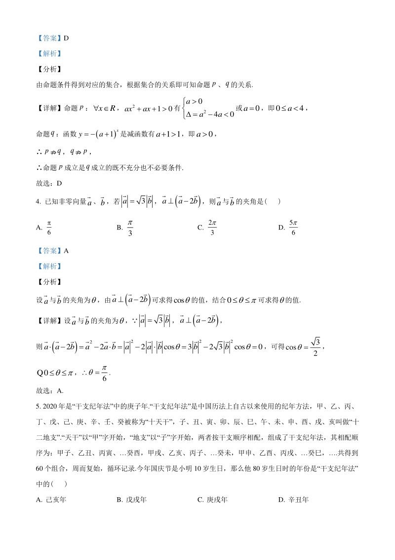 2021届江苏省南京市六校联合体高三上学期11月联考数学试题（含答案解析）_第2页