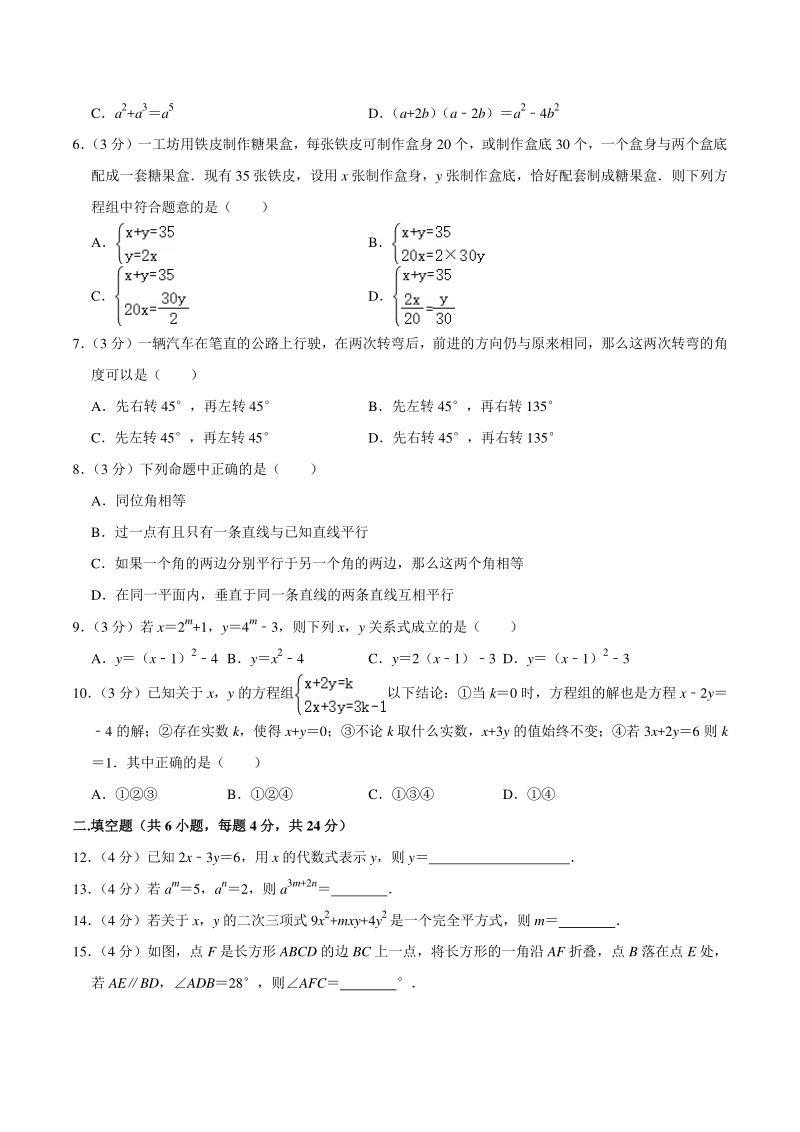 2020-2021学年杭州市西湖区二校联考七年级下期中数学试卷（含答案详解）_第2页