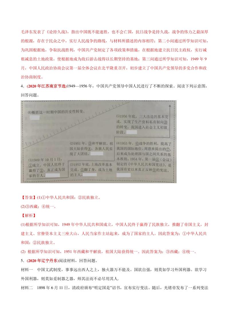 专题15 中华人民共和国的成立和巩固（第02期）-2020年中考历史真题分类训练（教师版含解析）_第3页