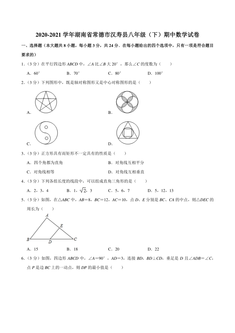 2020-2021学年湖南省常德市汉寿县八年级下期中数学试卷（含答案详解）_第1页