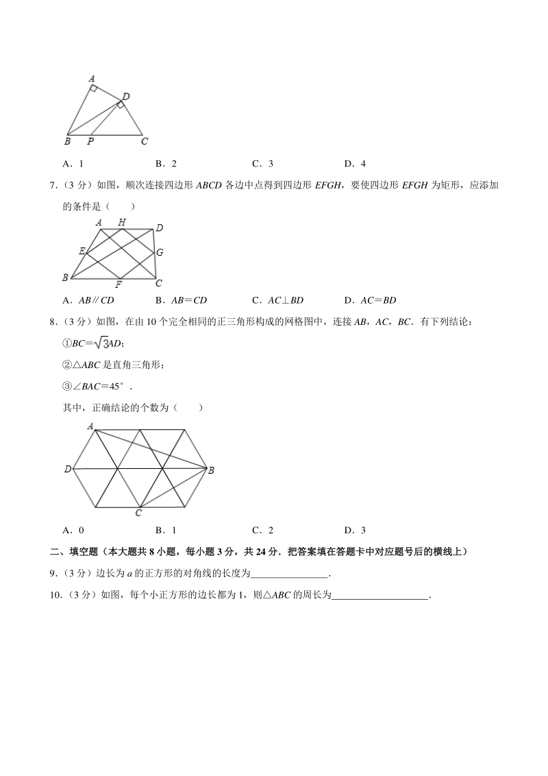 2020-2021学年湖南省常德市汉寿县八年级下期中数学试卷（含答案详解）_第2页