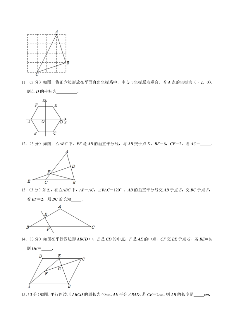 2020-2021学年湖南省常德市汉寿县八年级下期中数学试卷（含答案详解）_第3页