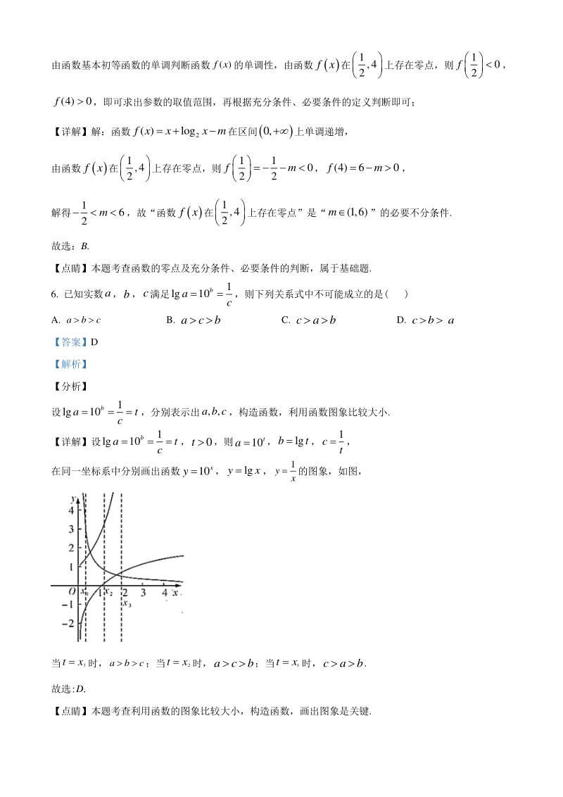 2021届湖南省长沙市重点中学联考高三上月考数学试题（一）含答案解析_第3页