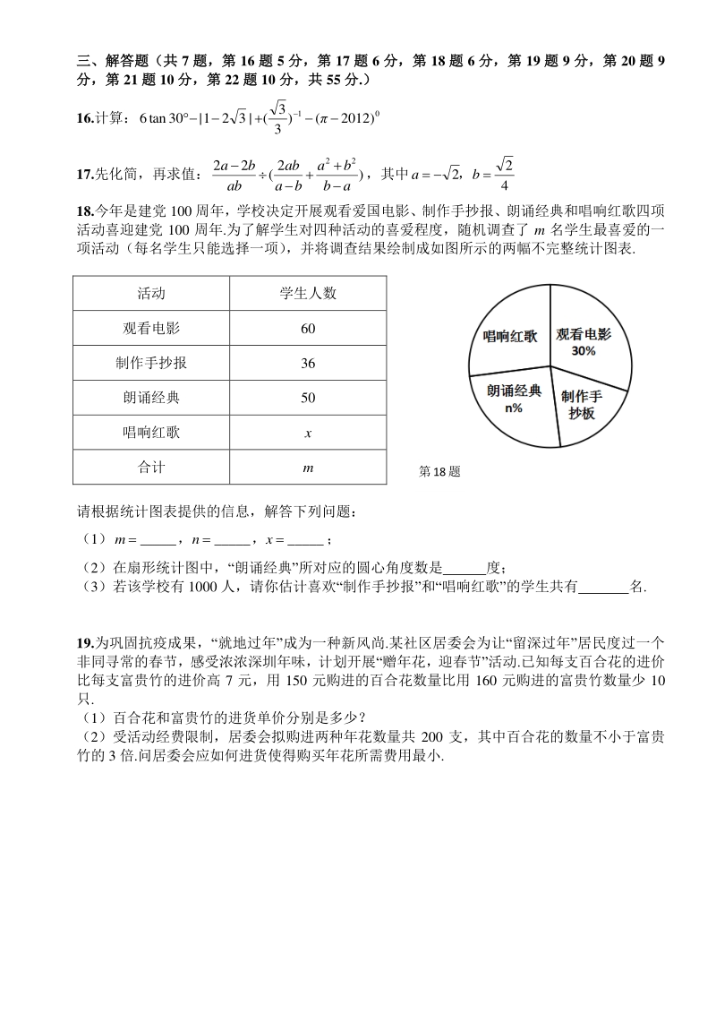 2021年广东省深圳市宝安区中考数学模拟试卷（三）含答案_第3页