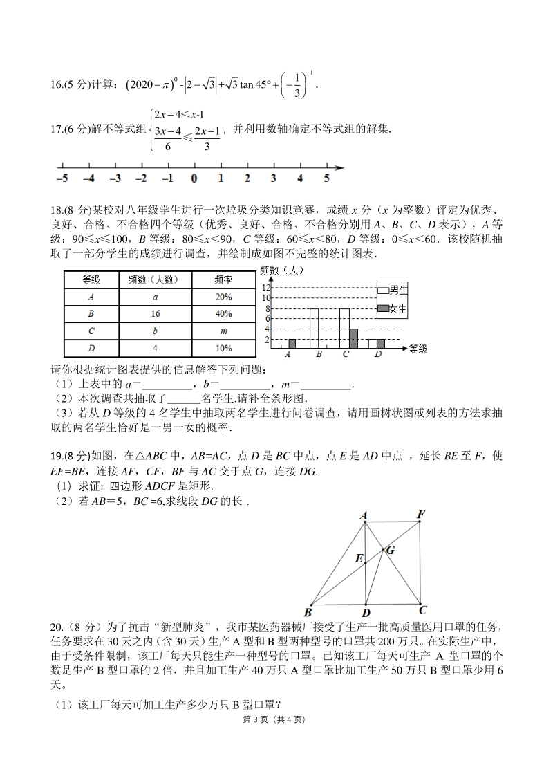 2021年广东省深圳市宝安区中考数学模拟试卷（一）含答案_第3页