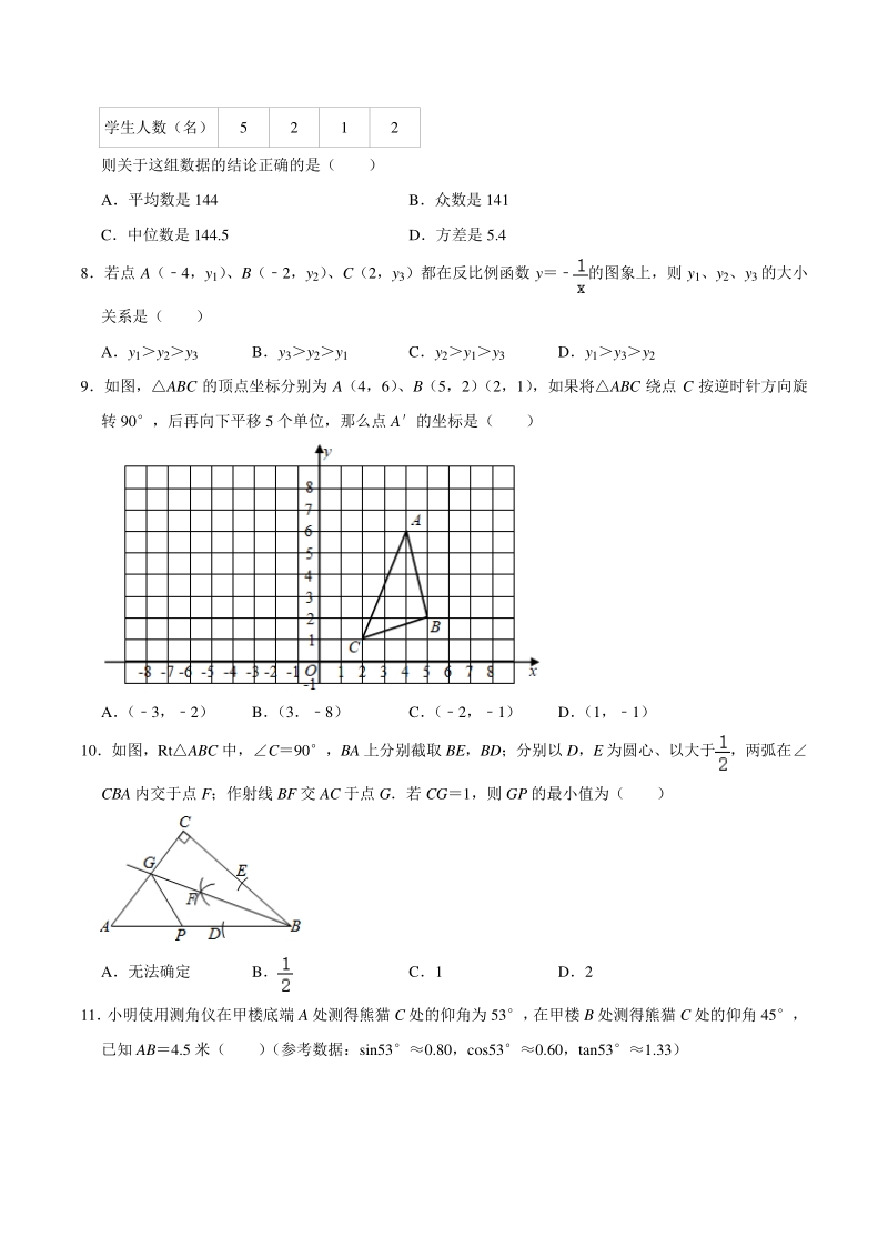 2021年山东省济南市天桥区中考数学二模试卷（含答案解析）_第2页